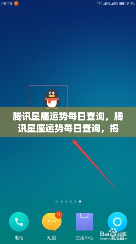 腾讯星座运势每日查询，揭秘今日星座运势走向