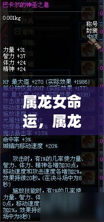 属龙女的命运，星象指引下的独特人生轨迹探索