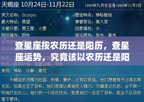星座查询与运势解读，以农历还是阳历为依据？