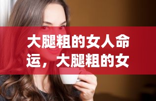 鸟飞兔走 第3页