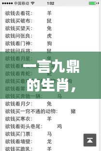 一言九鼎的生肖与星座运势解析