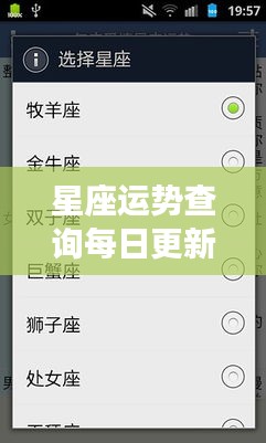 每日更新的星座运势查询，揭秘未来走向，掌握星座命运