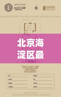 北京海淀区最新动态与发展，今日焦点消息揭秘！