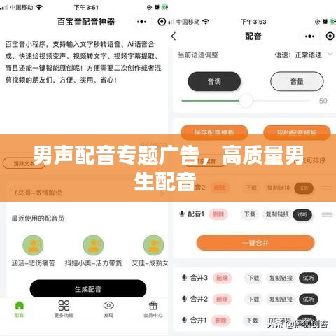 男声配音专题广告，高质量男生配音 