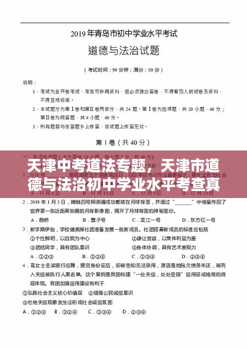 天津中考道法专题，天津市道德与法治初中学业水平考查真题 